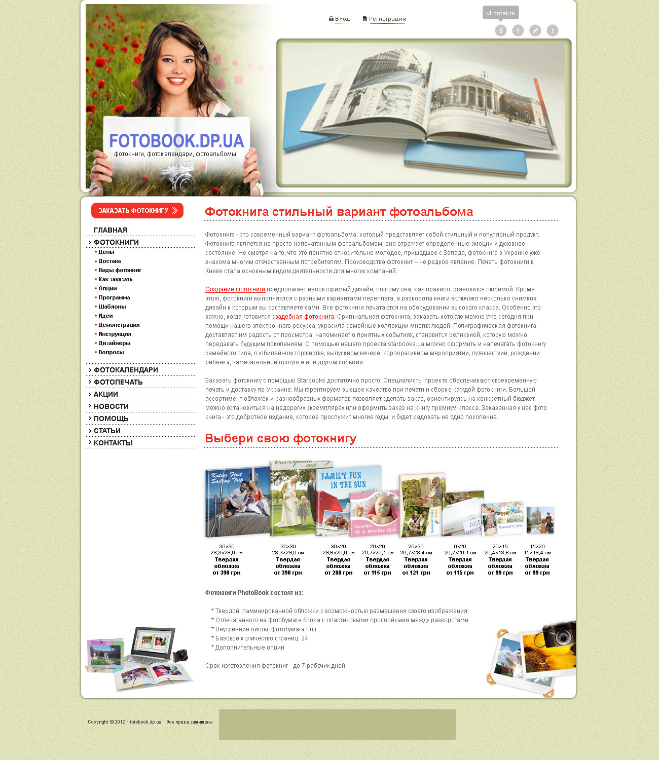 макет сайта для интернет-магазина