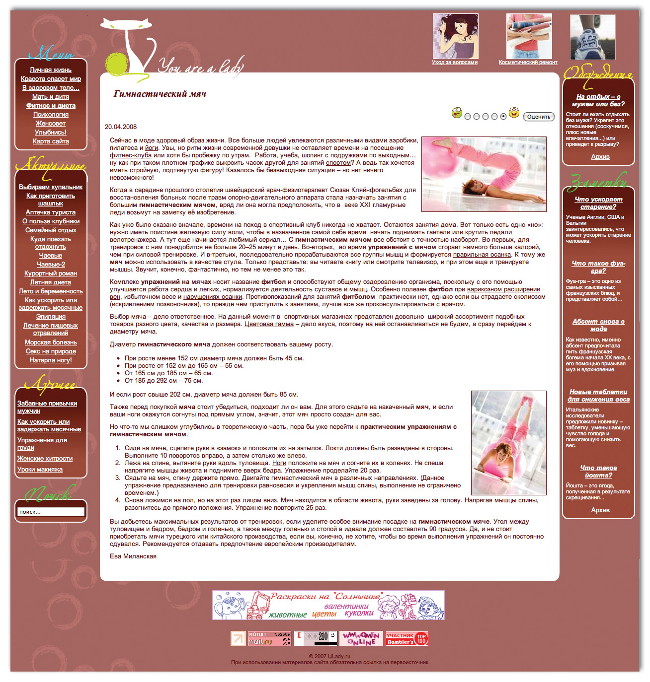 Гимнастический мяч