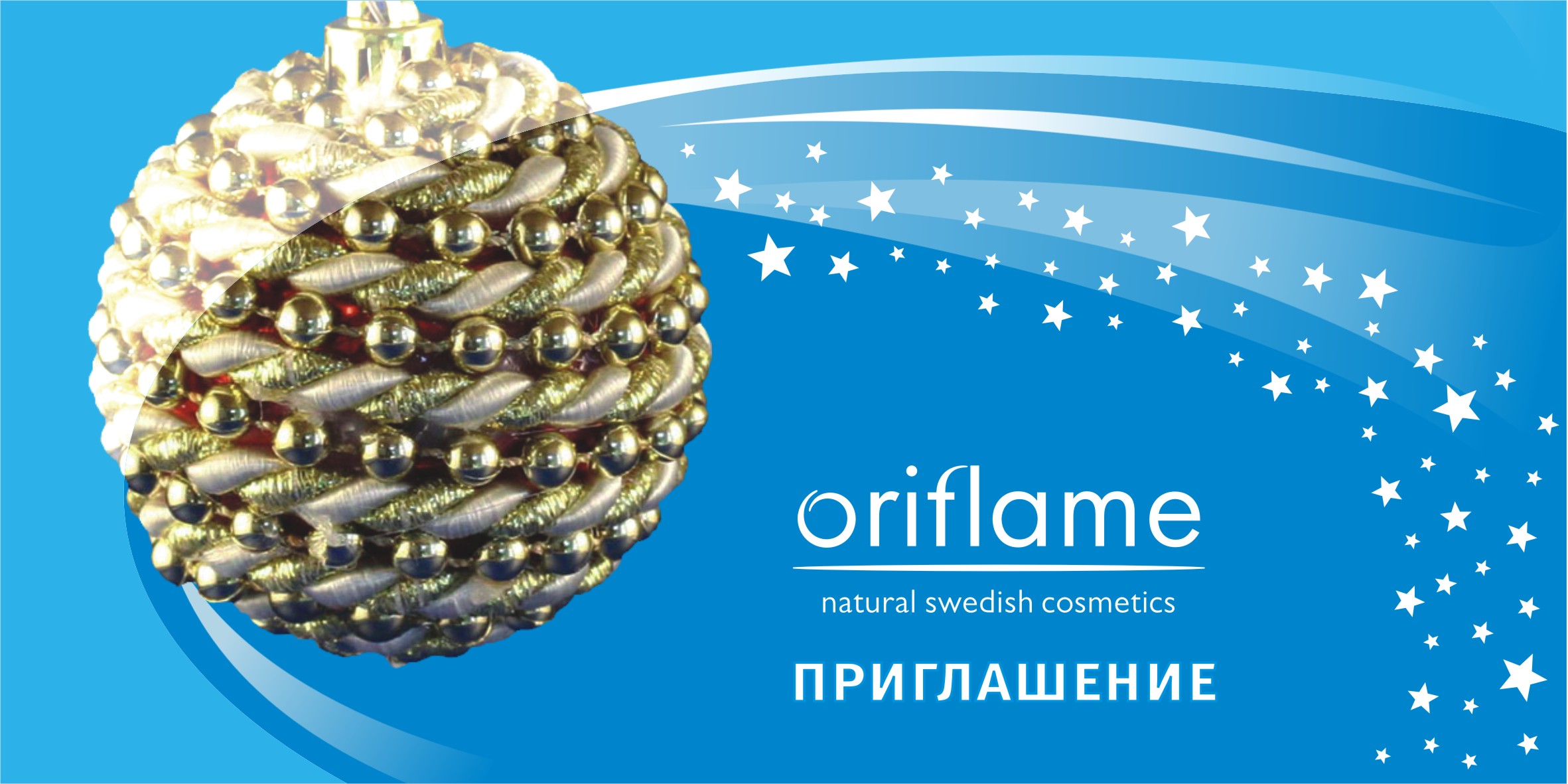 Приглашение "Орифлейм"