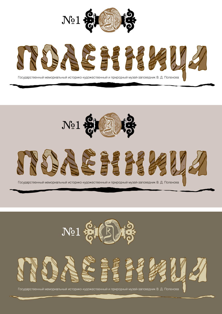 логотип для журнала "Поленница"
