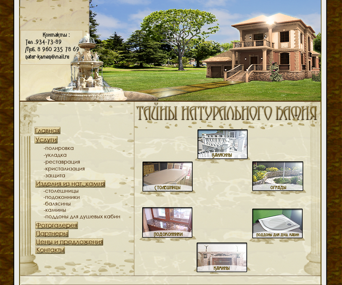 Сайт "Тайны натурального камня"