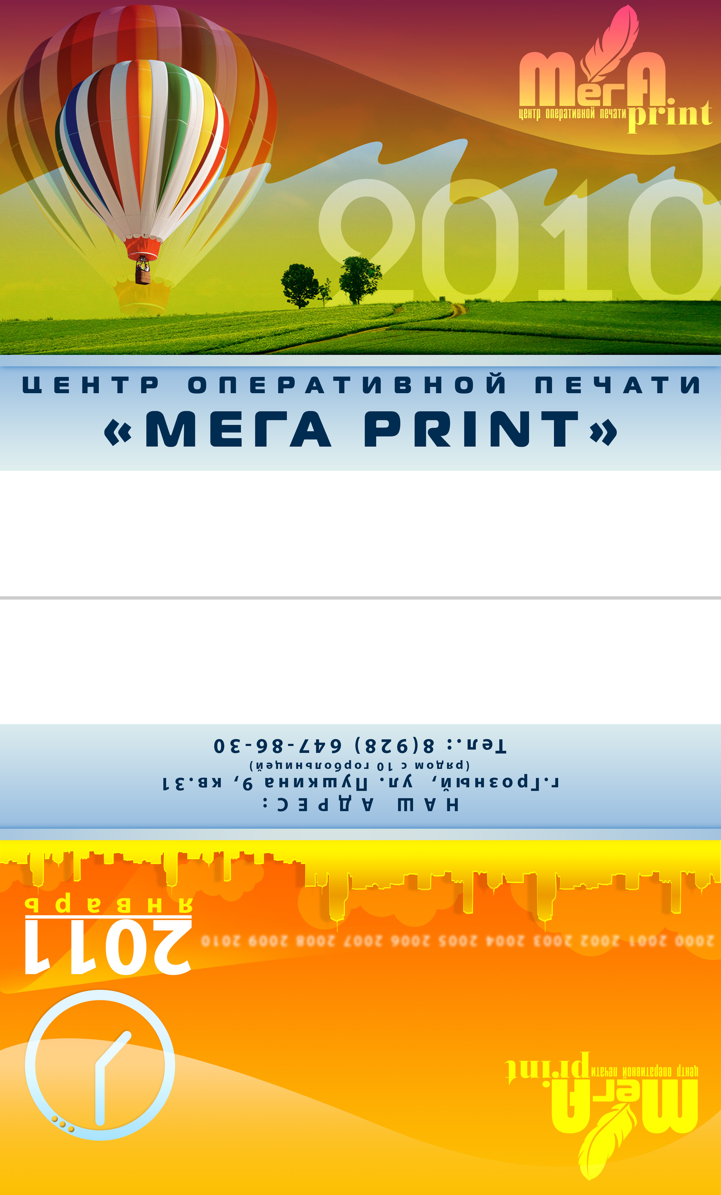 КАЛЕНДАРЬ_ДОМИК