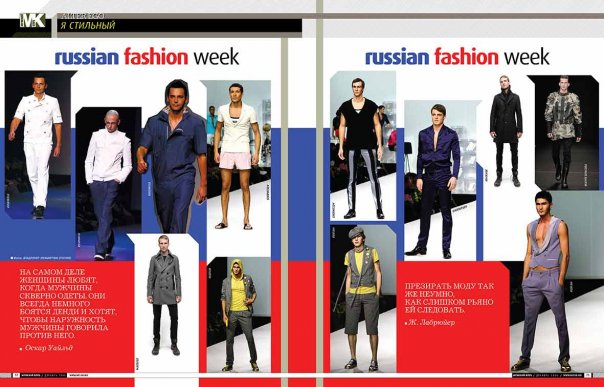 Разварот для мужского журнала