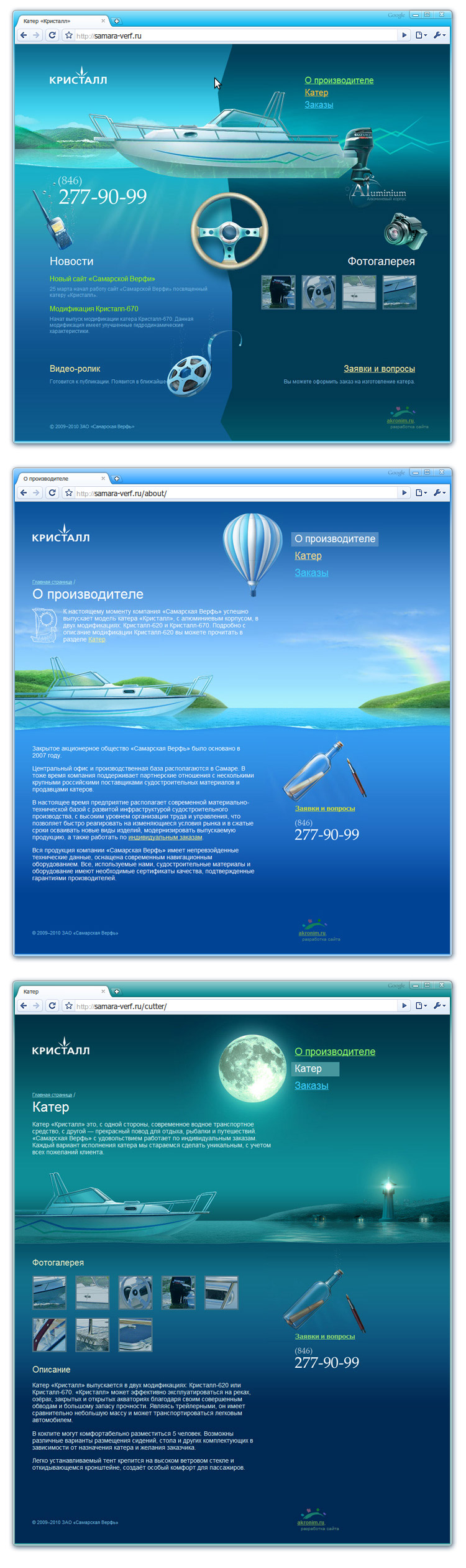 Сайт катера «Кристалл»