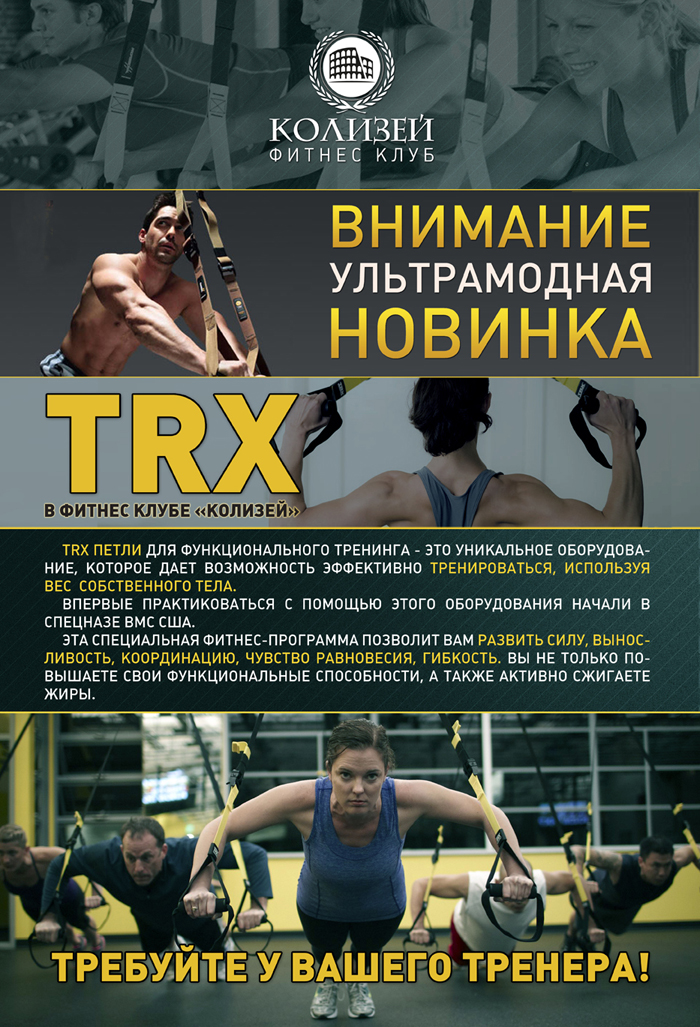 Плакат А3+ для фитнес-клуба