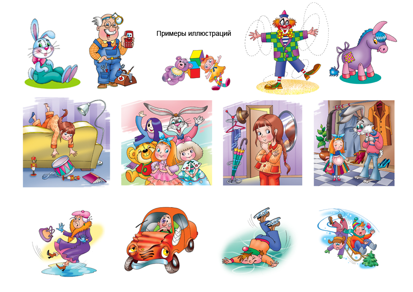 Примеры иллюстраций