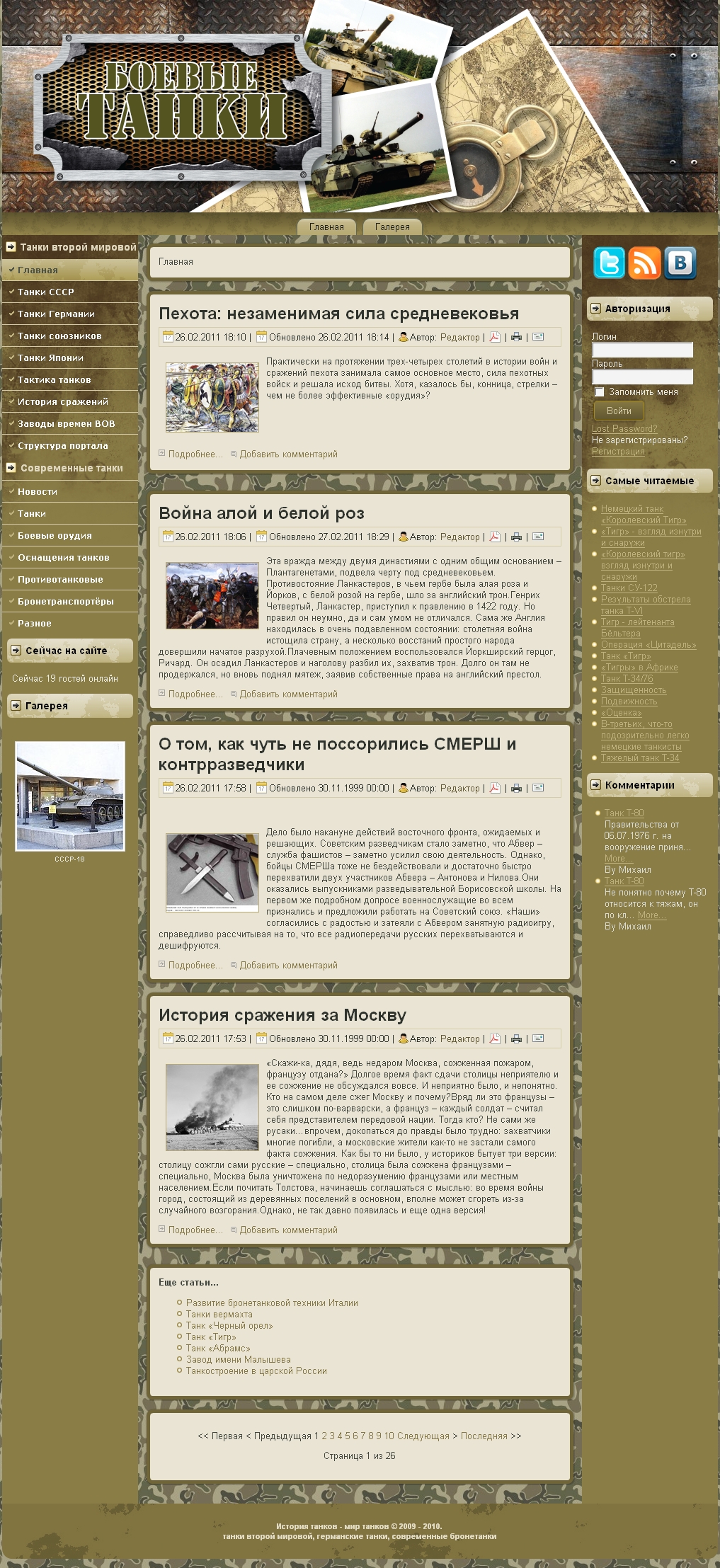 Боевые танки - сайт о танках