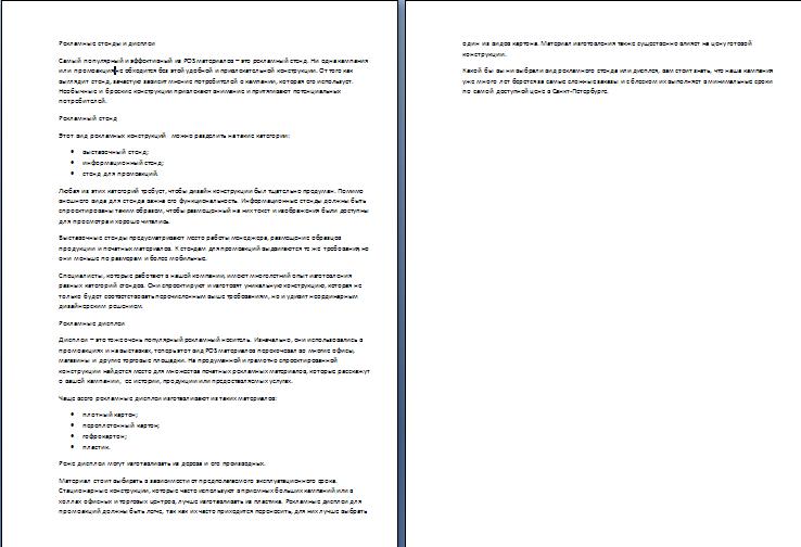 Рекламные стенды и дисплеи