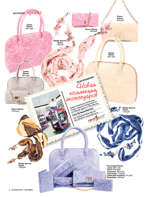 ВЕРСТКА ПОЛОСЫ В ЖУРНАЛ Я ПОКУПАЮ