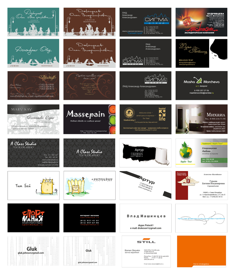 Попурри из визиток