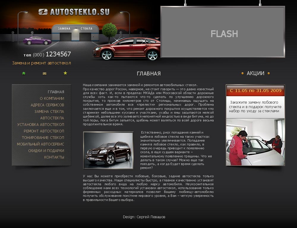 автосервис (автостекла)