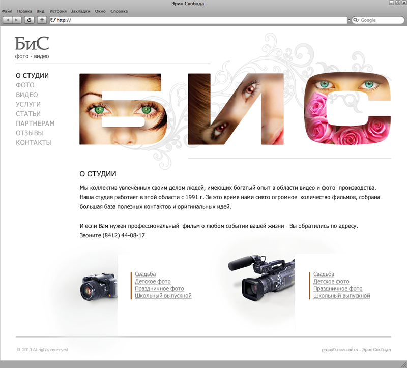 фотостудия "БиС"