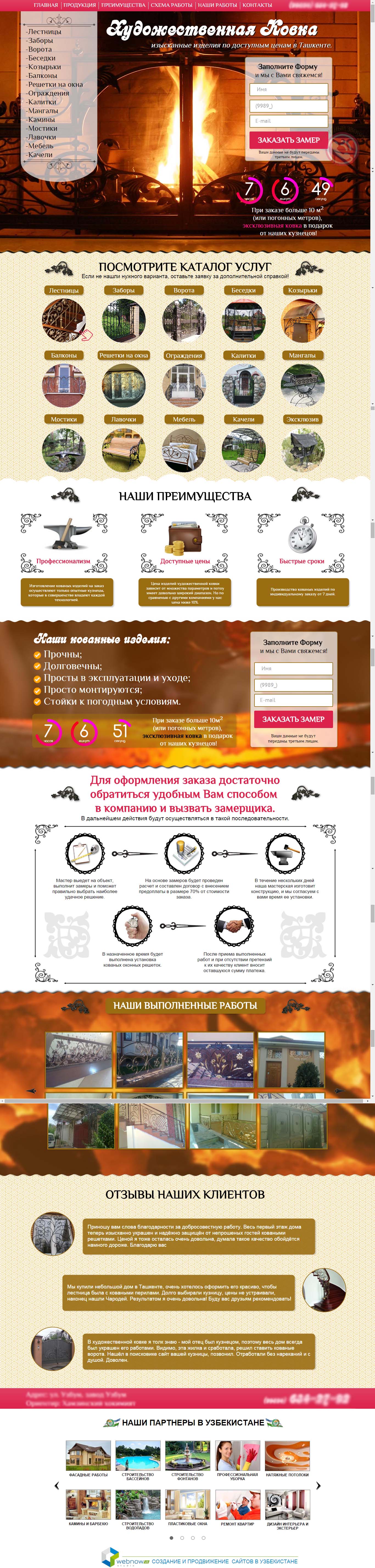 Кованые изделия