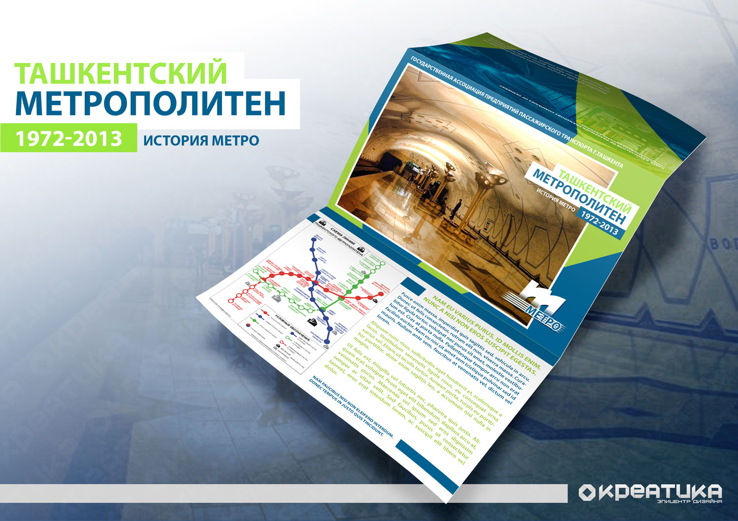 Буклет Метрополитена