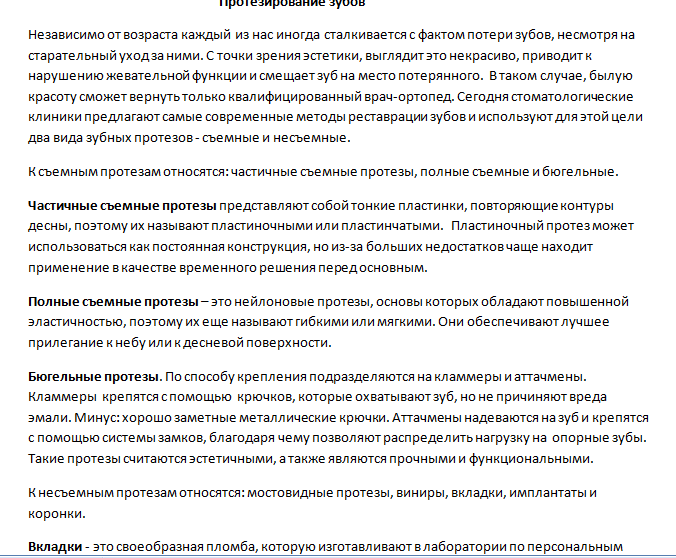 Протезирование зубов