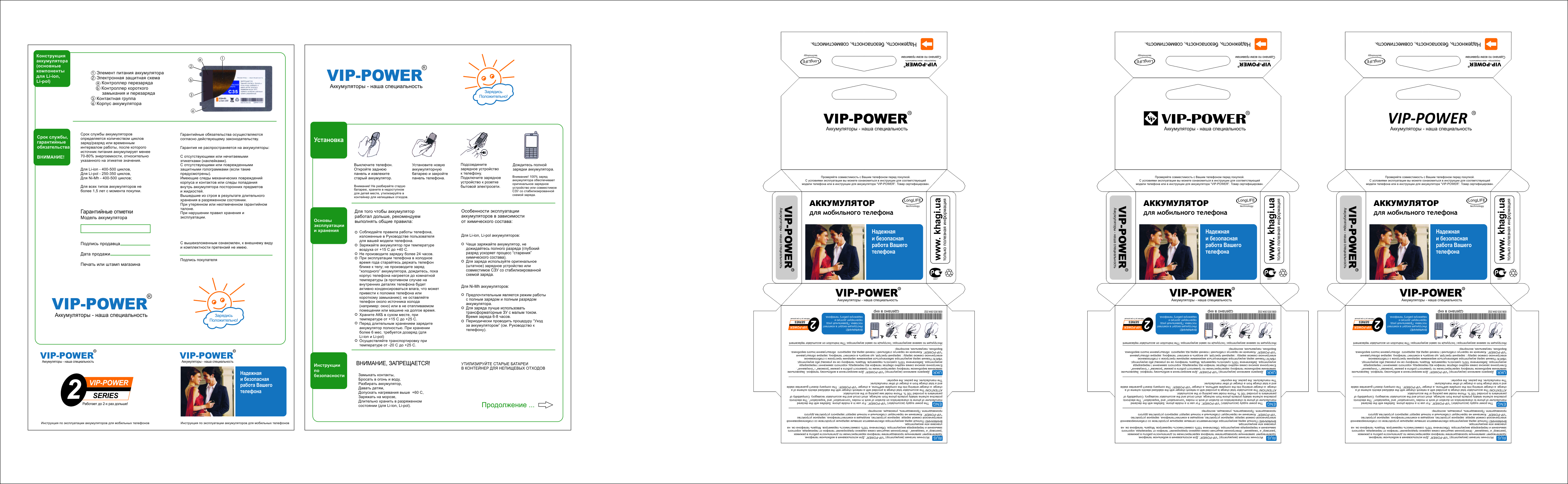 Упаковка VIP POWER