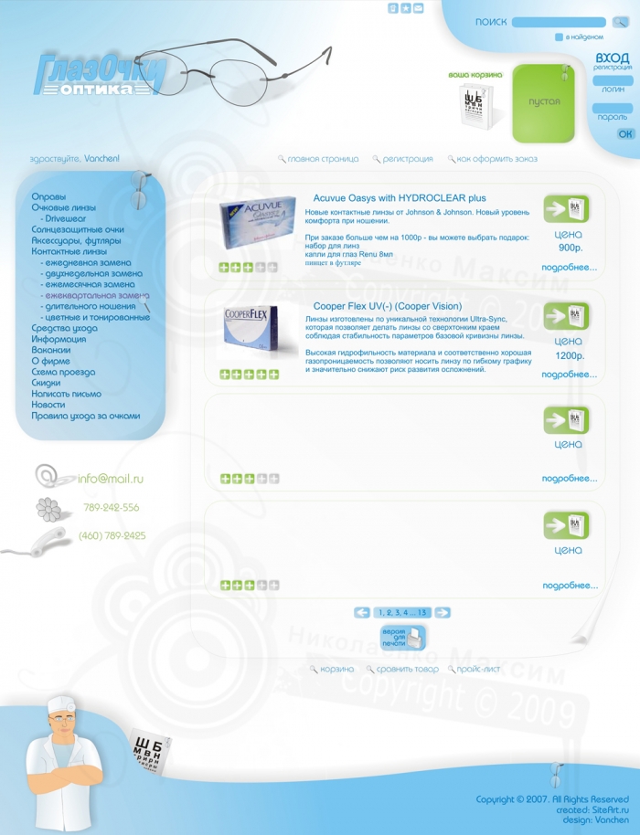 Верстка сайта "ГлазОчки"