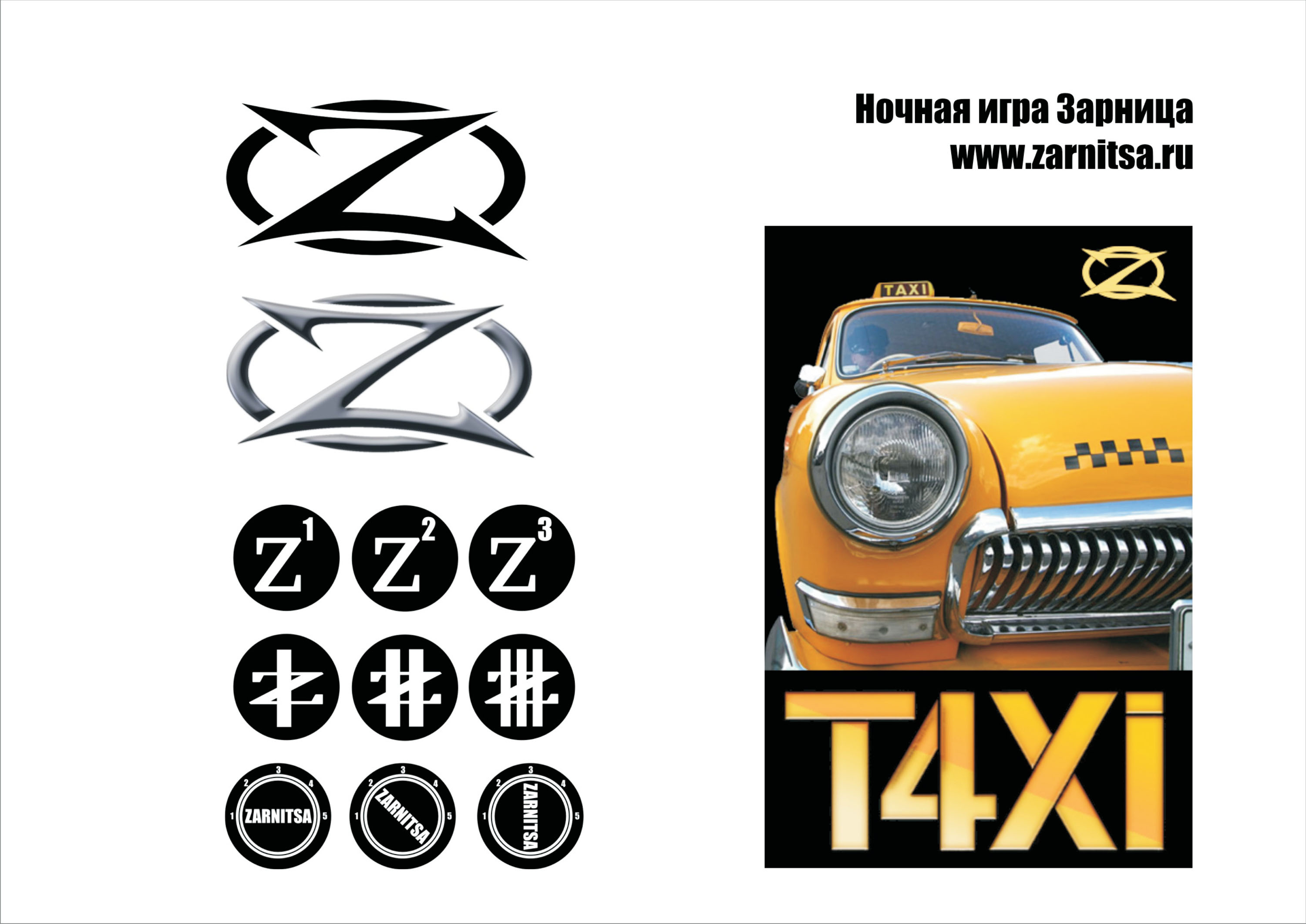 Ночная экшн игра "Зарница"