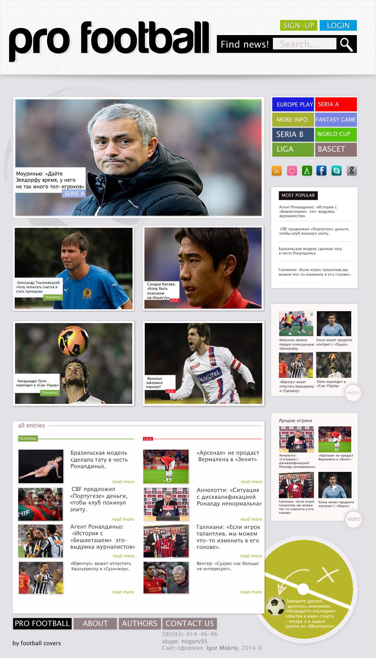 Макет сайта Pro Football.