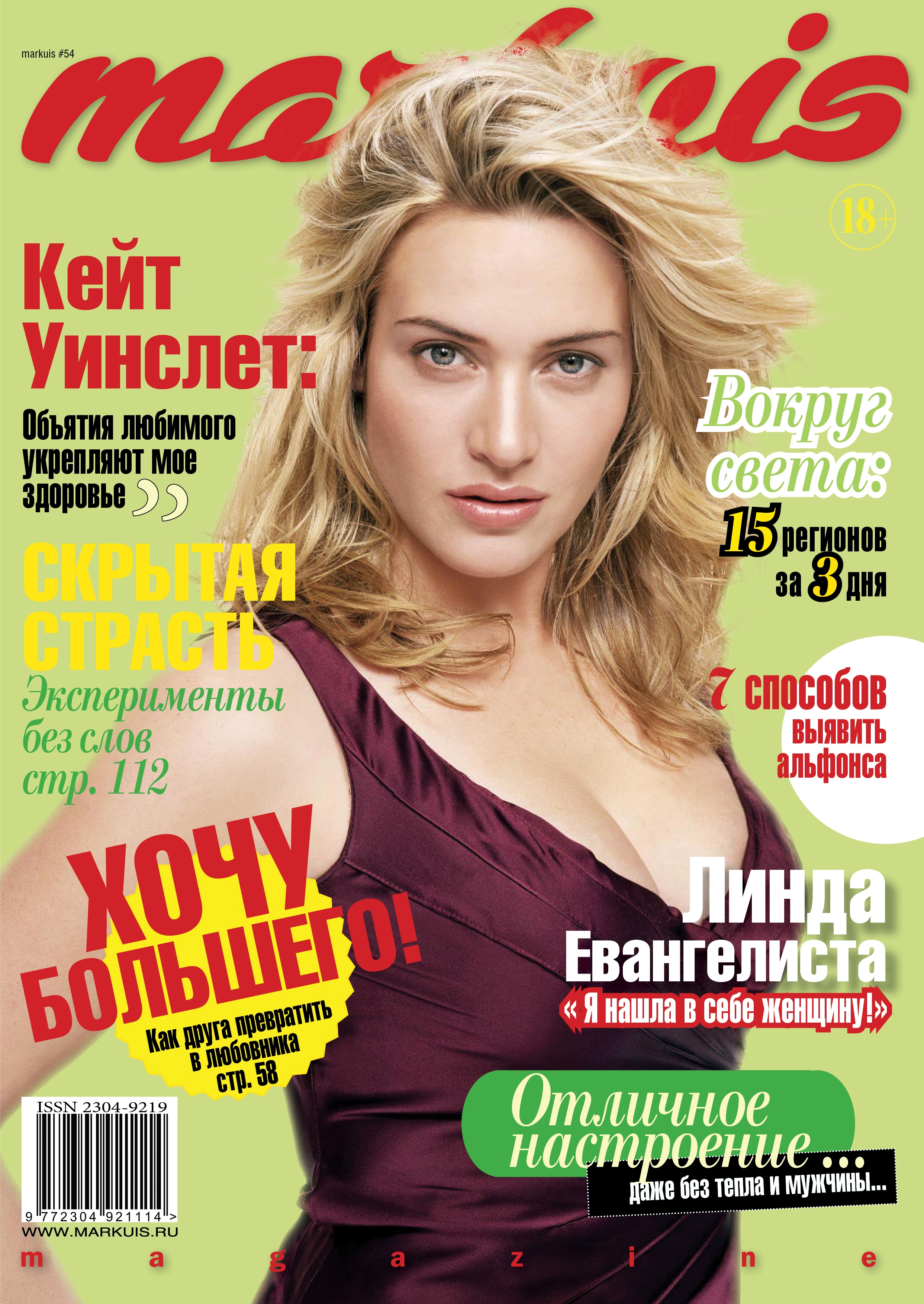 журнал markuis