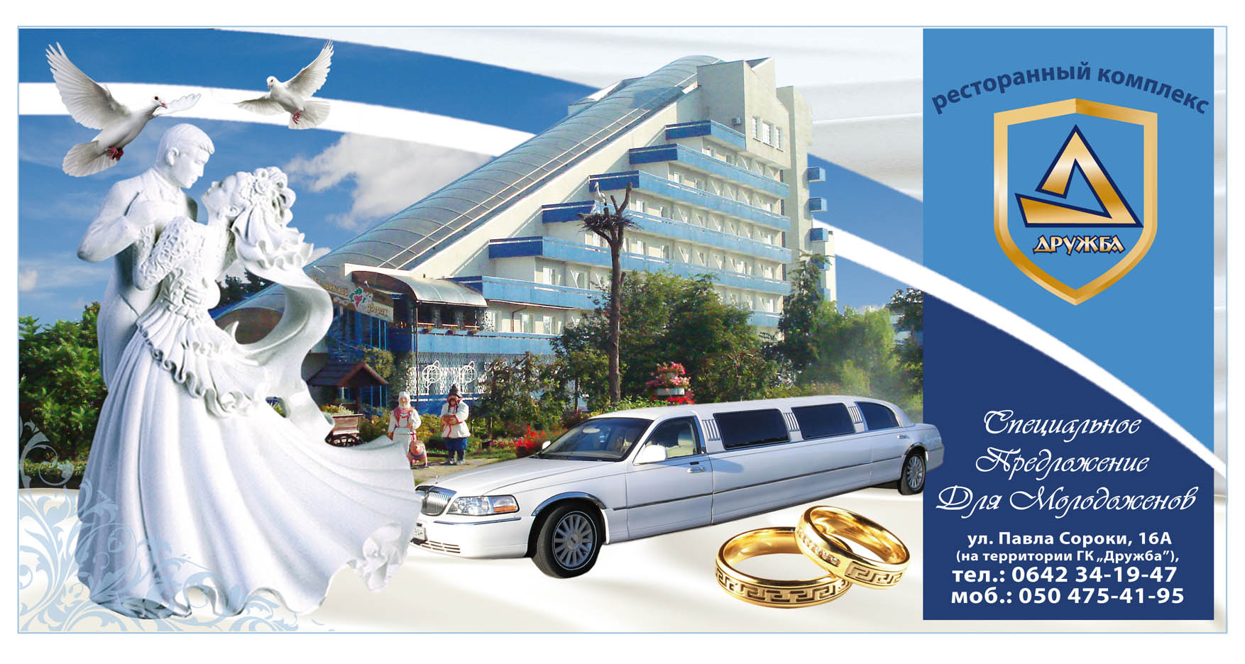 Банер "Дружба"