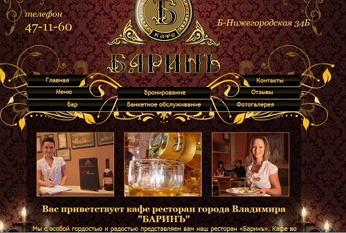 Кафе "БАРИНъ" г.Владимир