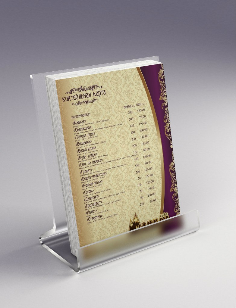 Вариант коктейльной карты кафе-бара "Кавказ"