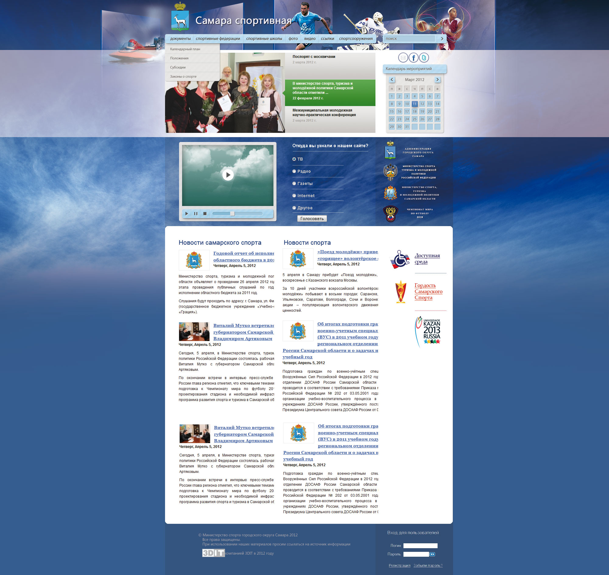 Федерация спорта самарской области