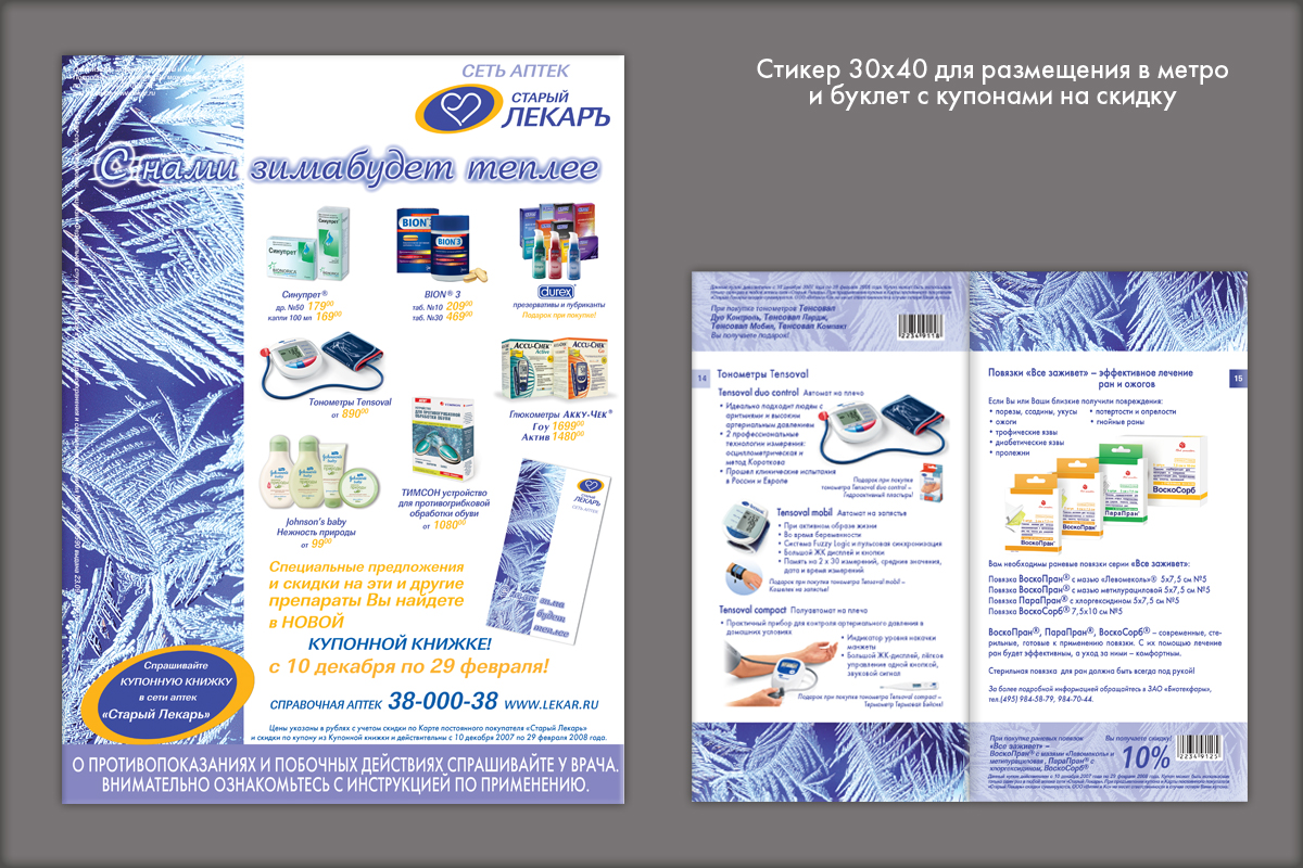 Стикер 30х40 и буклет 10х20см