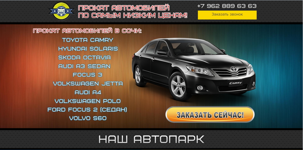 Landing Page  машины vip-класса на прокат