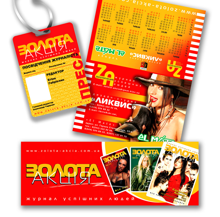 Полиграфия для журнала "Золотая акция"