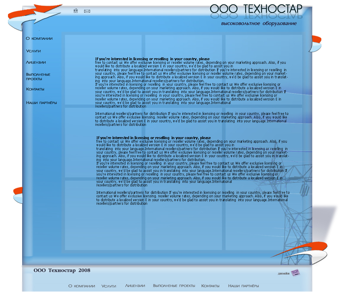 ООО Техностар первоначальная версия