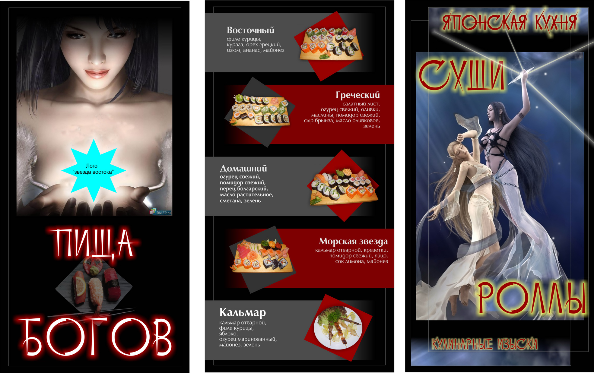 Меню суши "Звезда востока"