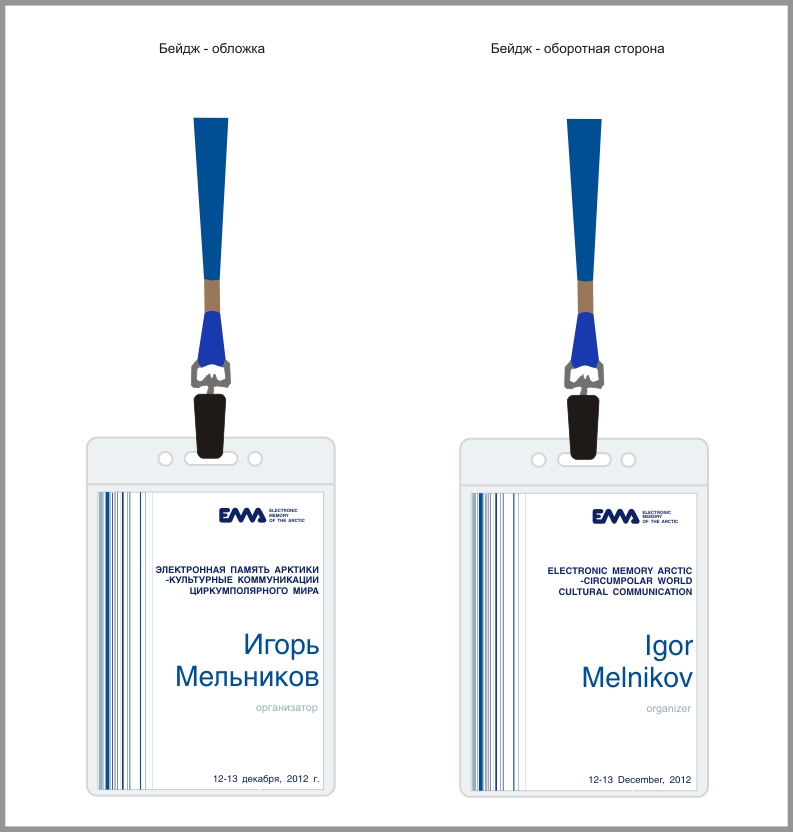 Дизайн-разработка рекламно-полиграфической продукции. Бейджи