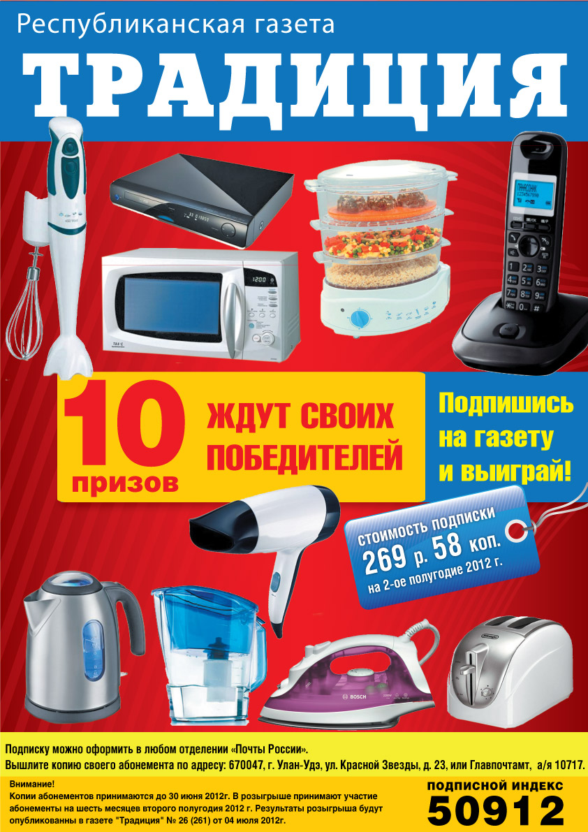 Листовка для газеты "Традиция"