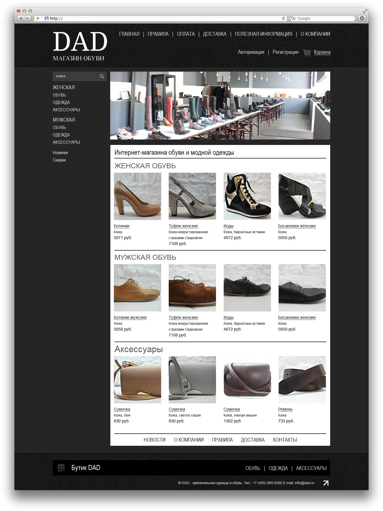 Dad интернет-магазин
