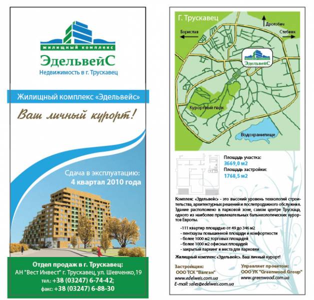 информационный буклет