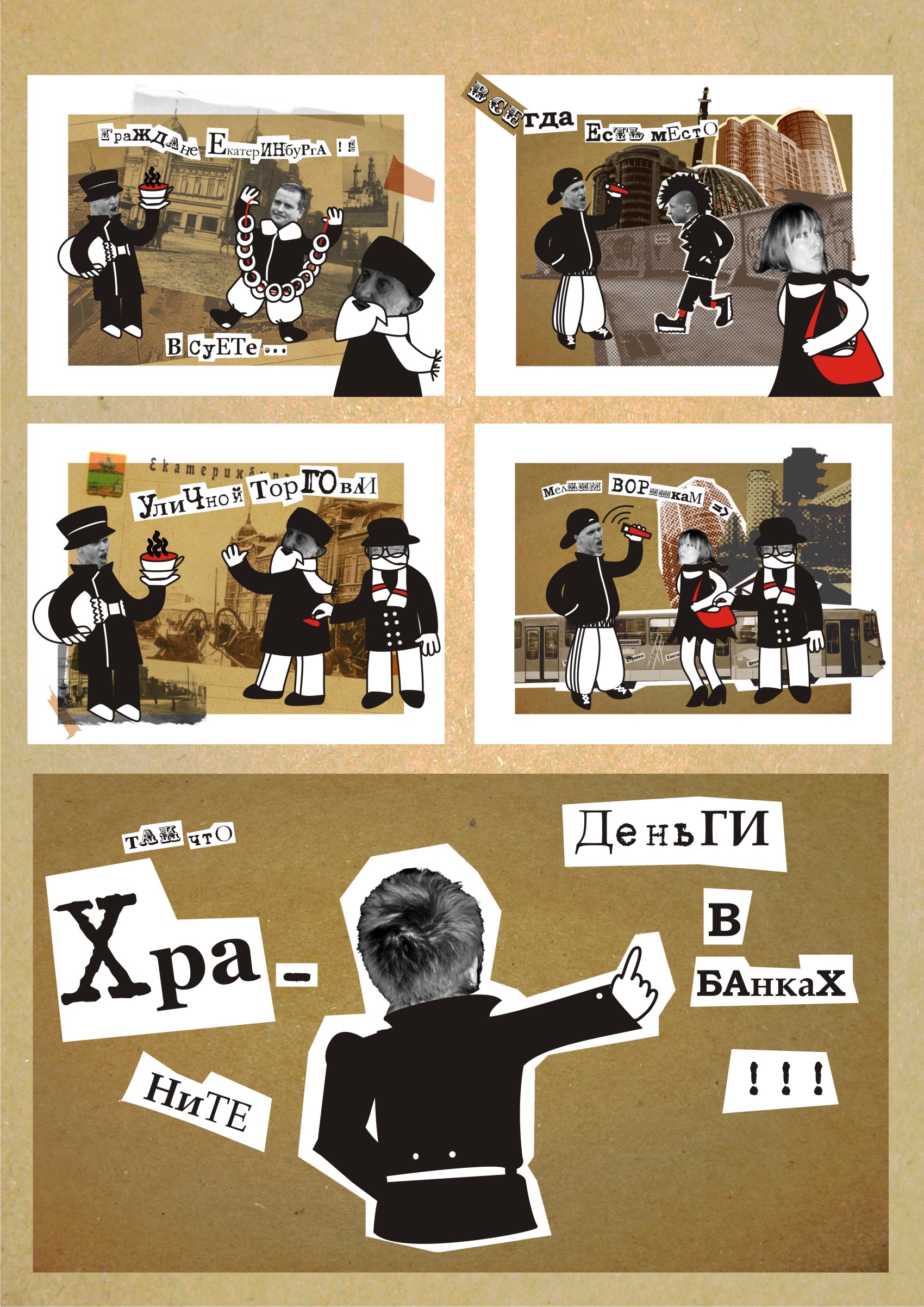 Параллельные истории Урала / товарищ ТДЩ