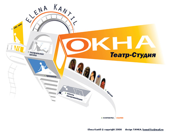 Театр-Студия "Окна" Елена Кантиль