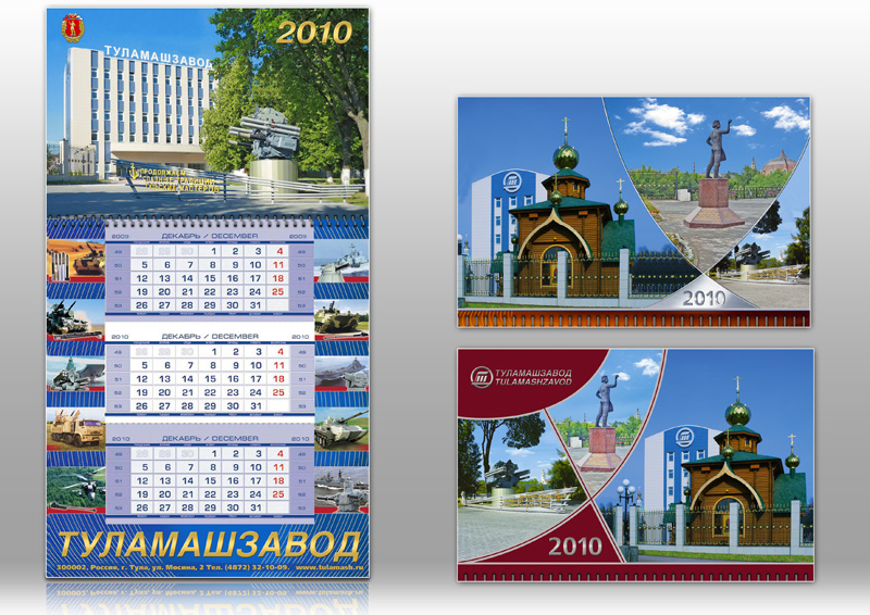 КВАРТАЛЬНЫЙ КАЛЕНДАРЬ ДЛЯ ТУЛАМАШЗАВОДА