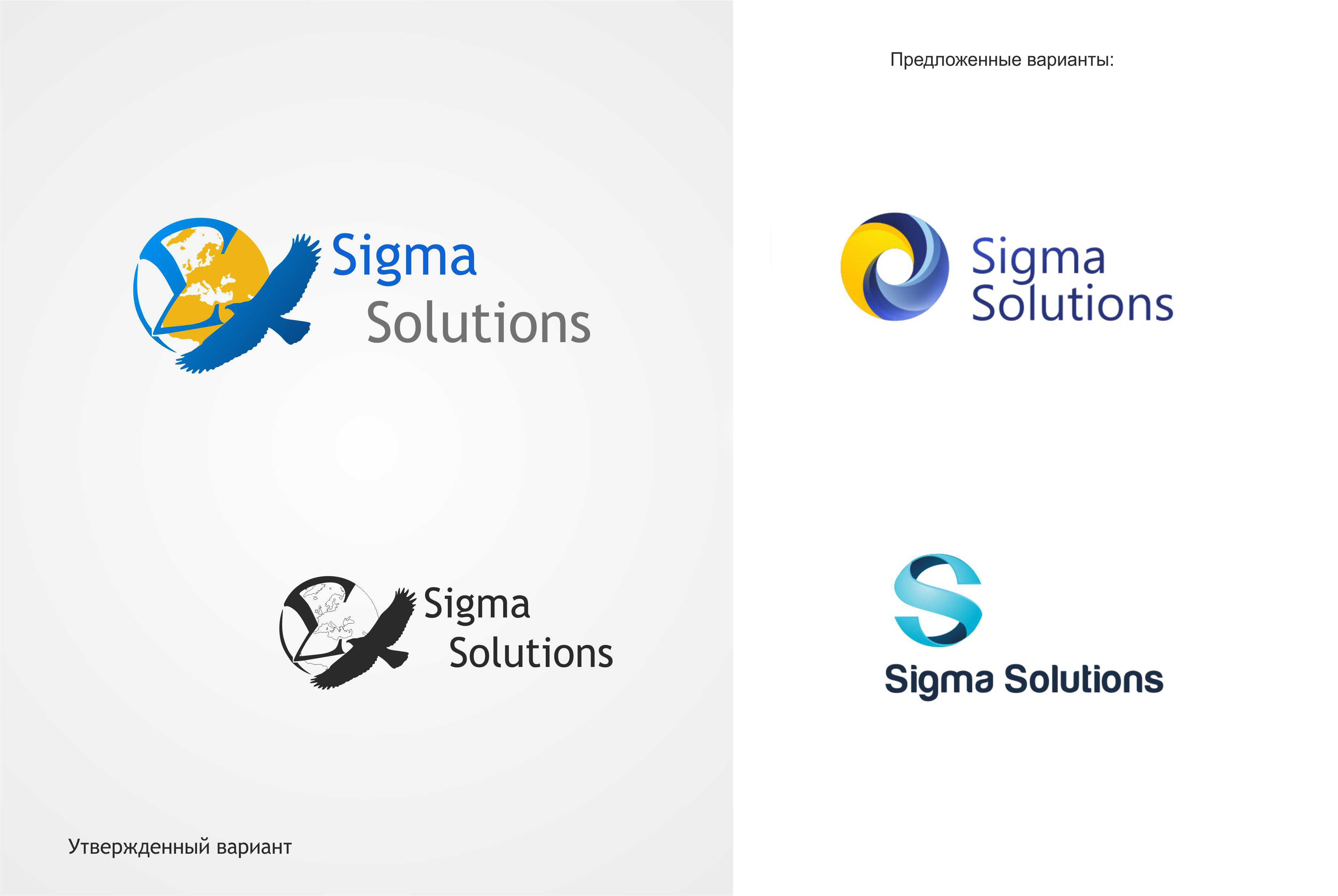 Логотип Sigma Solutions