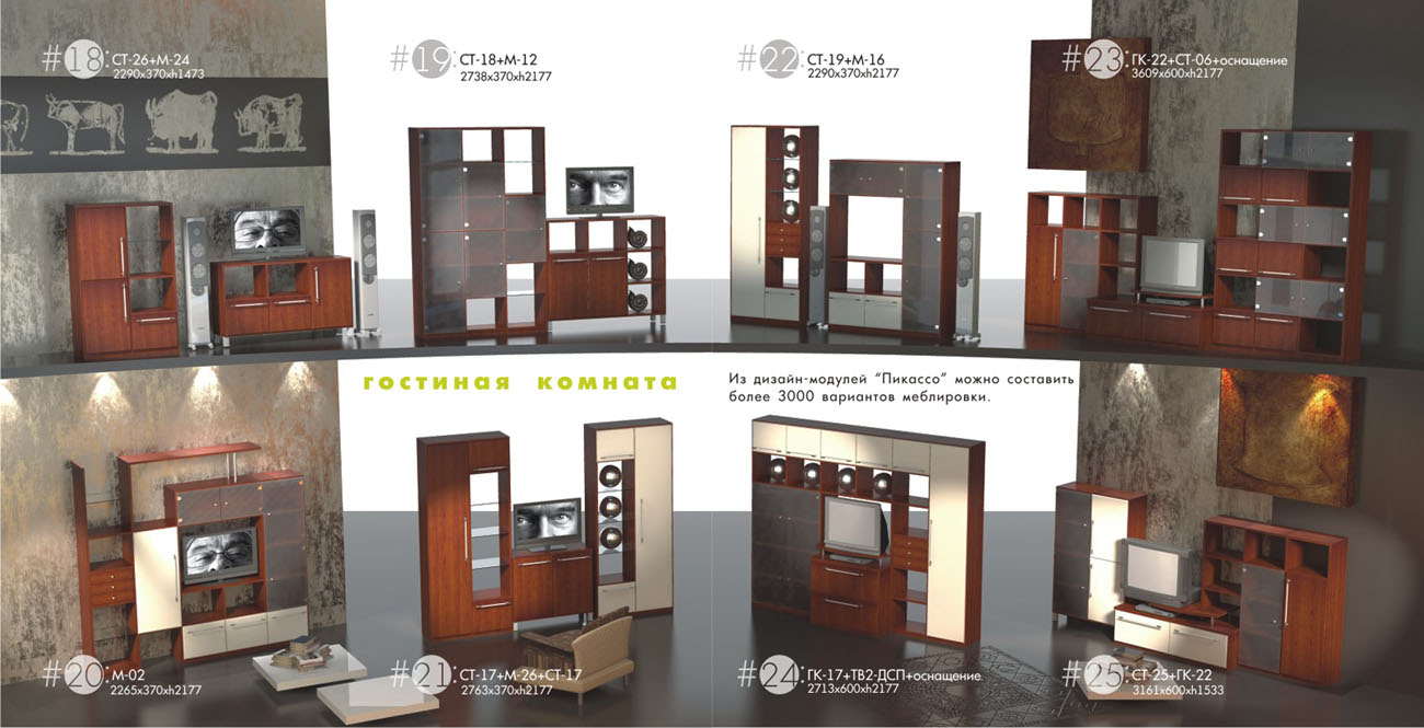 Мебель линии "Пикассо". Разворот каталога №4