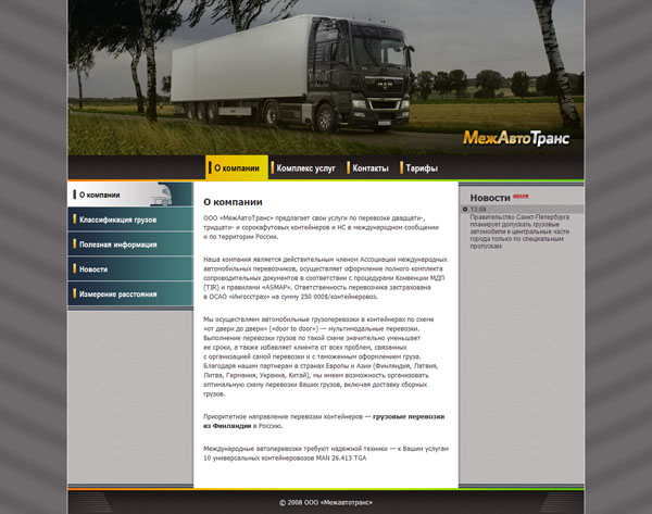 Компания «МежАвтоТранс»