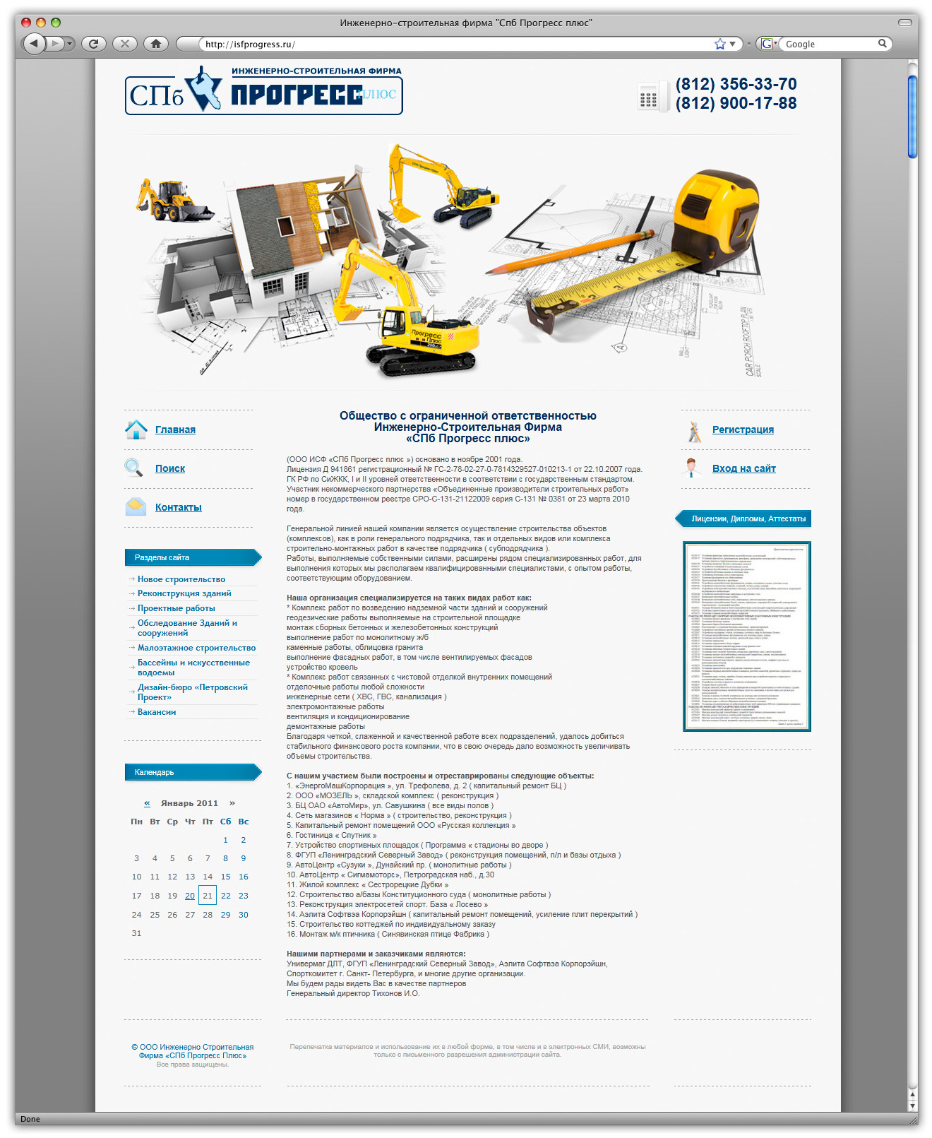Инженерно-строительная фирма "Спб Прогресс плюс"