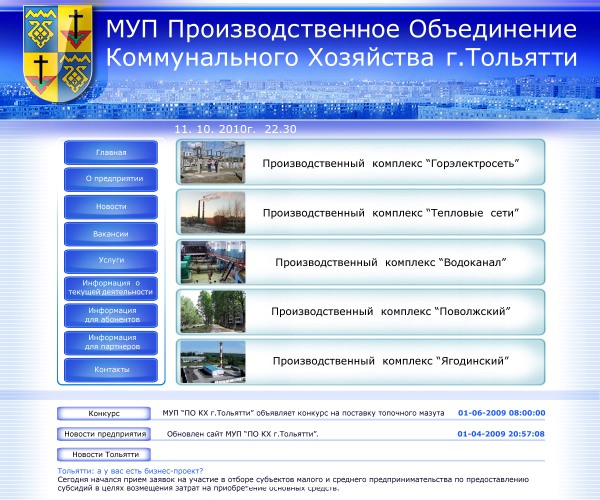 Дизайн сайта МУП "ПО КХ г.Тольятти"