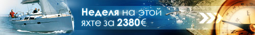 Статичный баннер «Неделя на яхте»