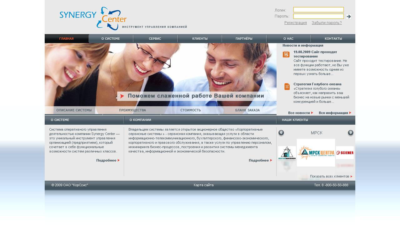 Сайт комнании Synergy-Center. КорСсис