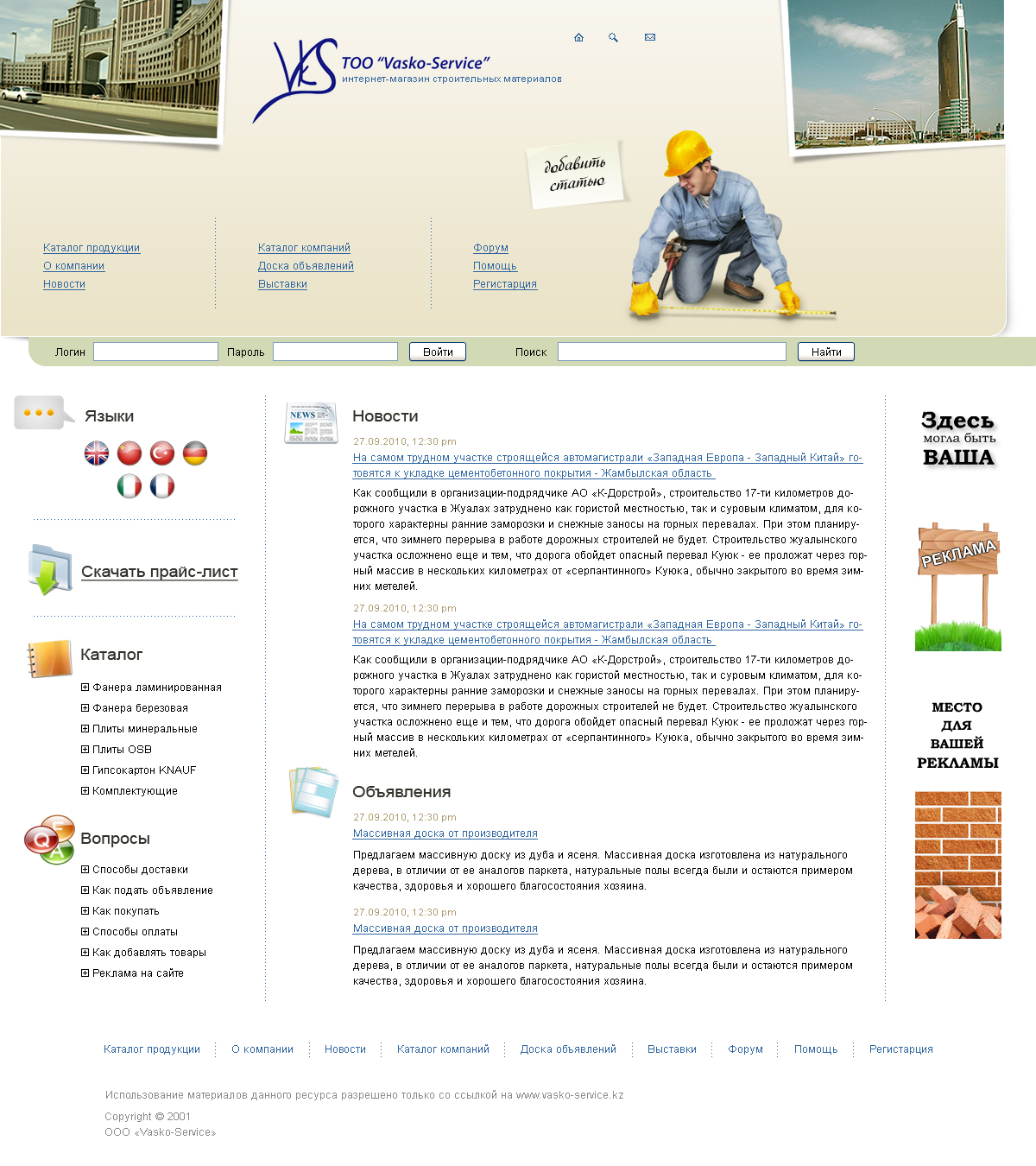 Интернет-магазин стройматериалов Vasko Service