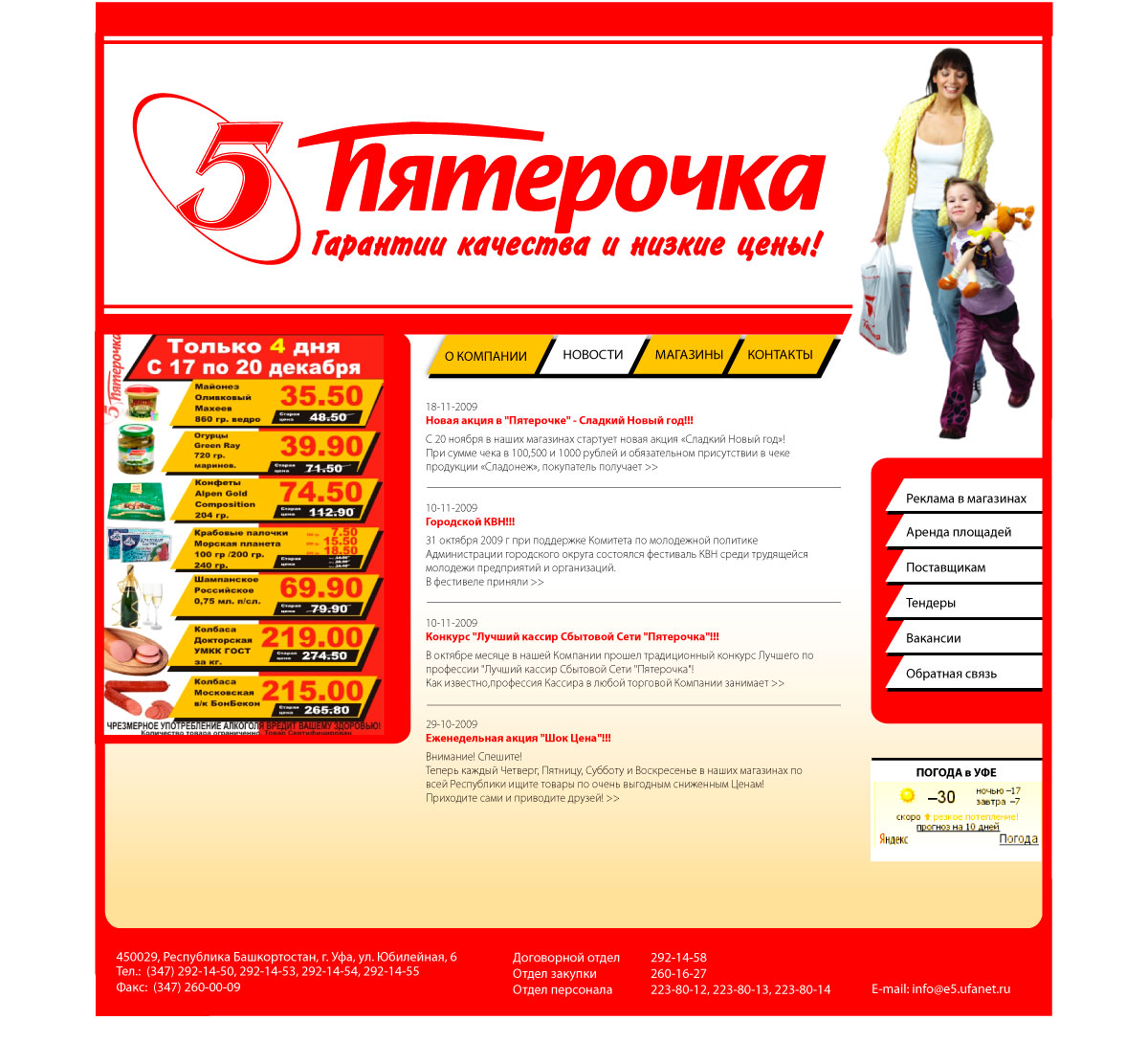 редизайн сайта Пятерочка