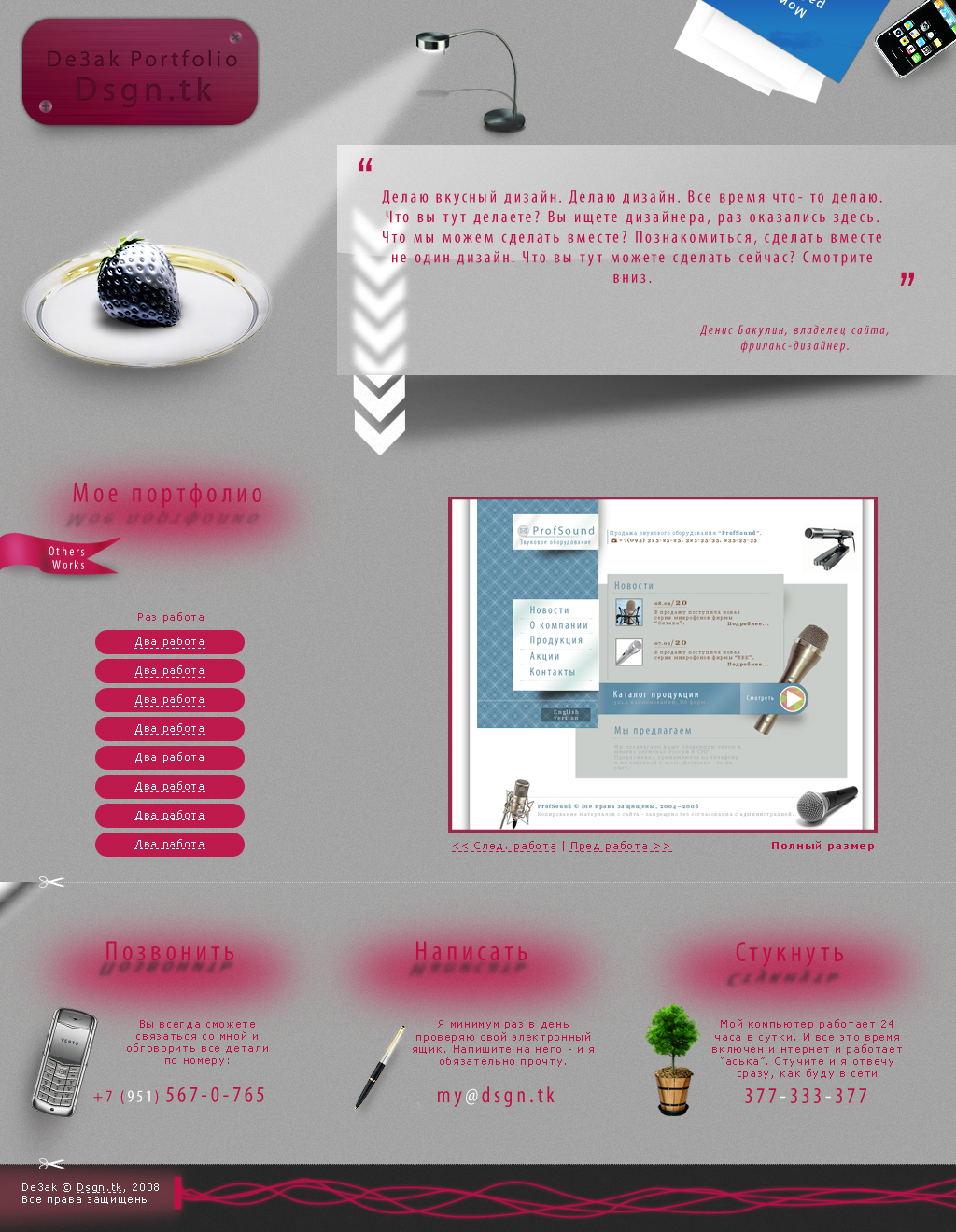 dsgn.tk (бывшее портфолио_ v. 5.0)